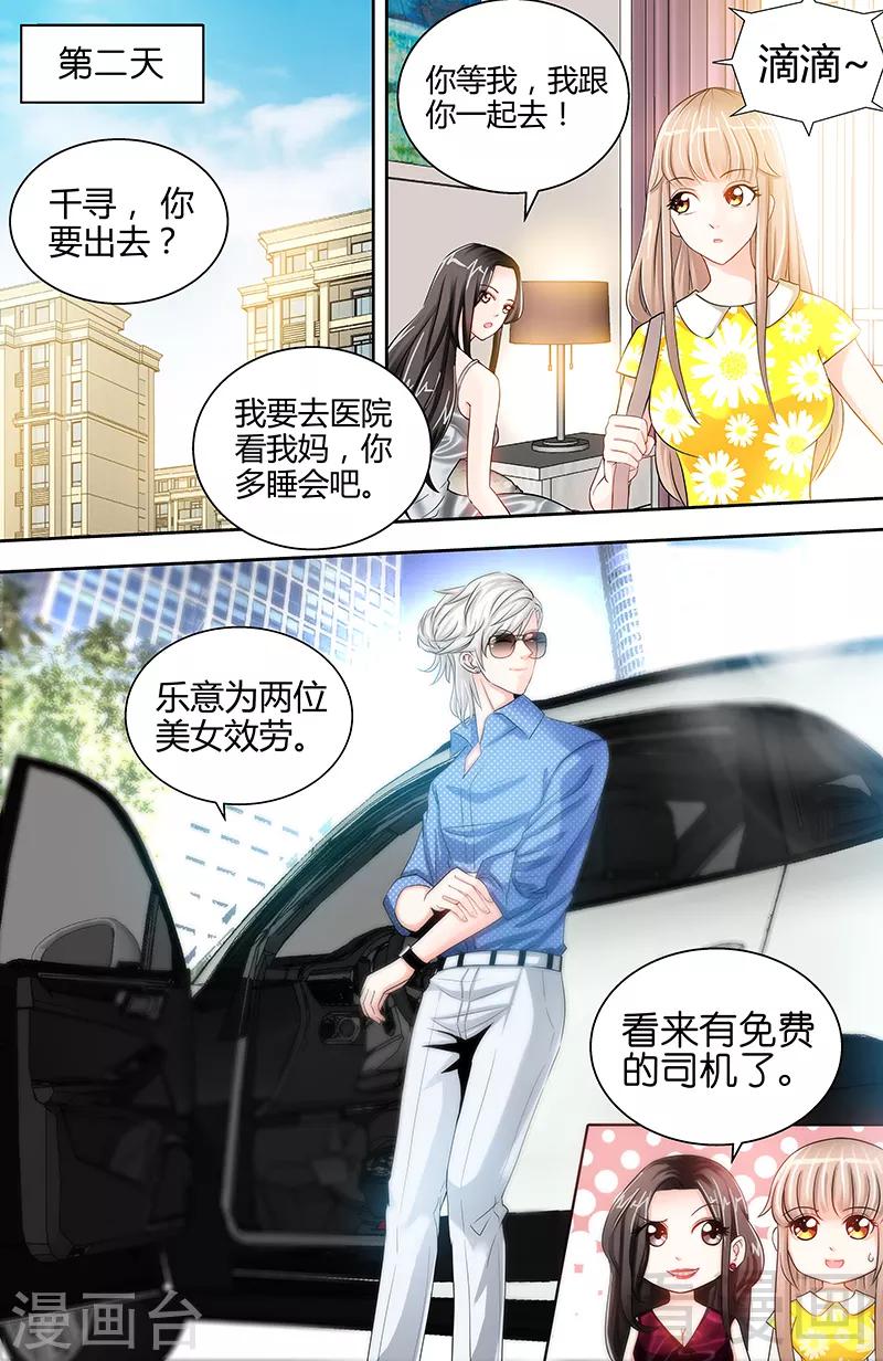 《甜心宝贝休想逃》第17话 半夜遇到鬼 第6页