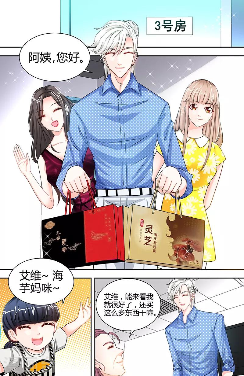 《甜心宝贝休想逃》第17话 半夜遇到鬼 第7页