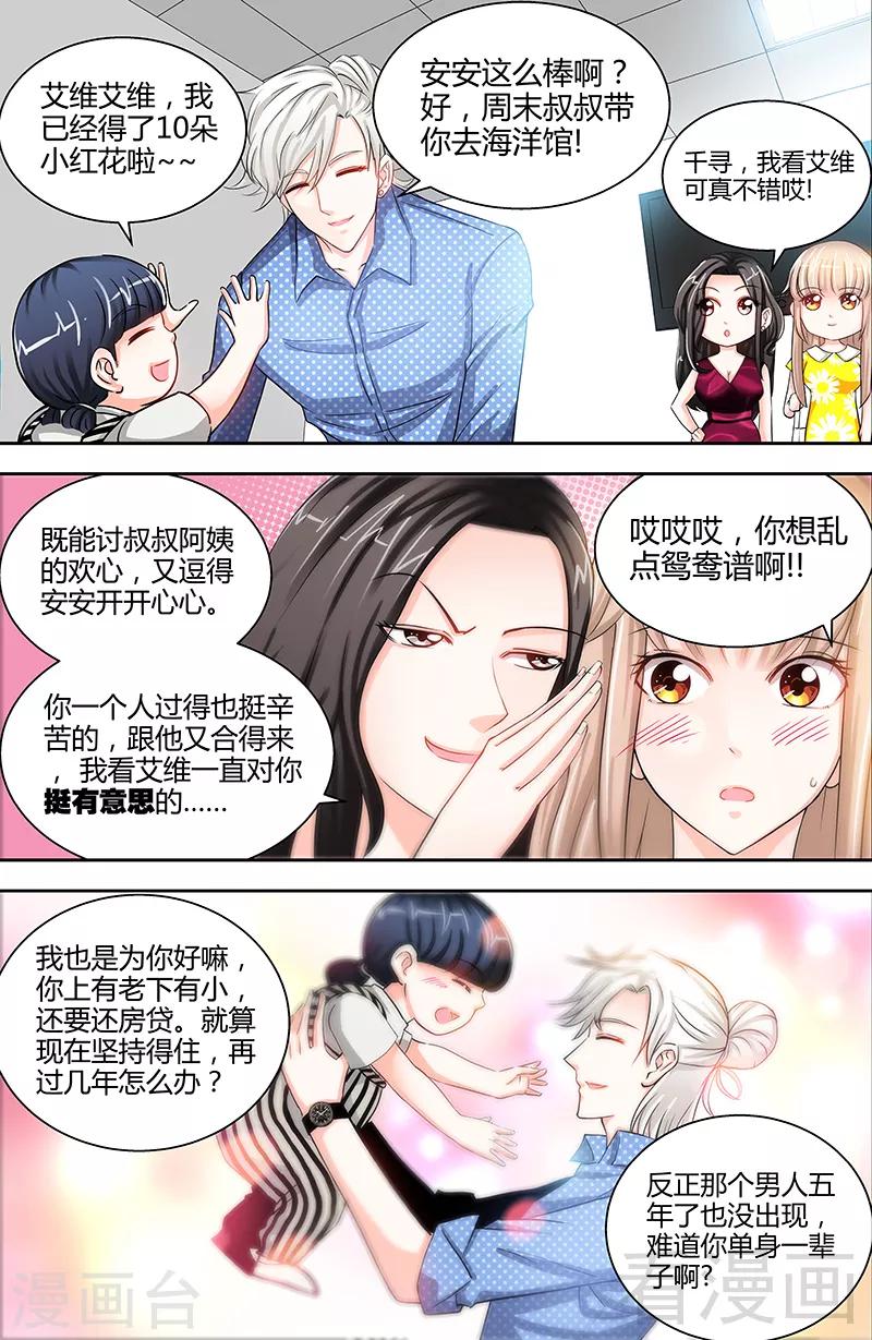 《甜心宝贝休想逃》第17话 半夜遇到鬼 第8页