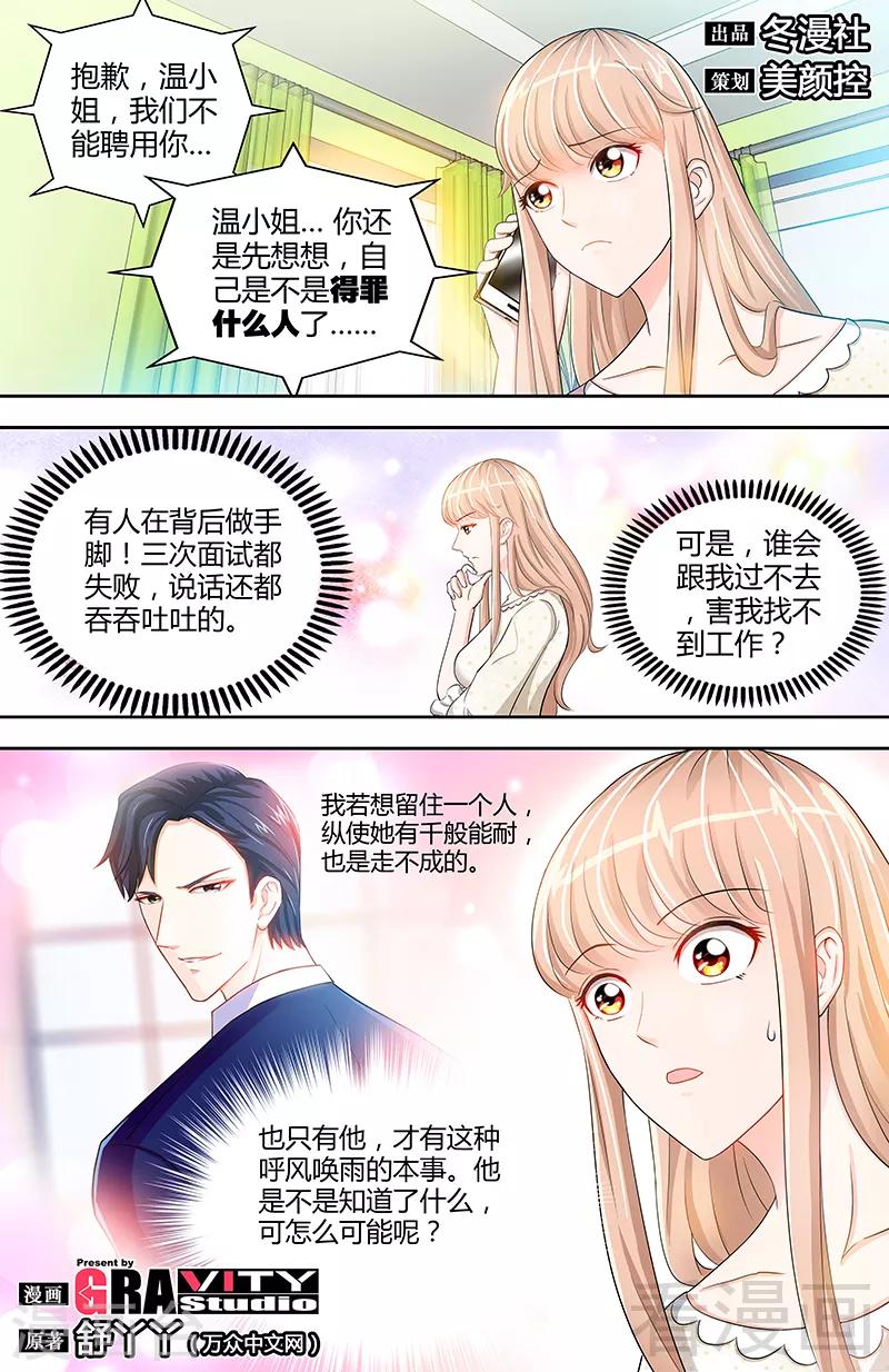 《甜心宝贝休想逃》第18话 你会犯罪吗 第1页