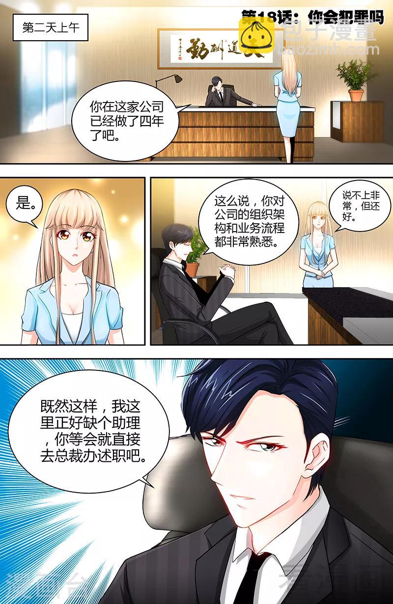 《甜心宝贝休想逃》第18话 你会犯罪吗 第2页