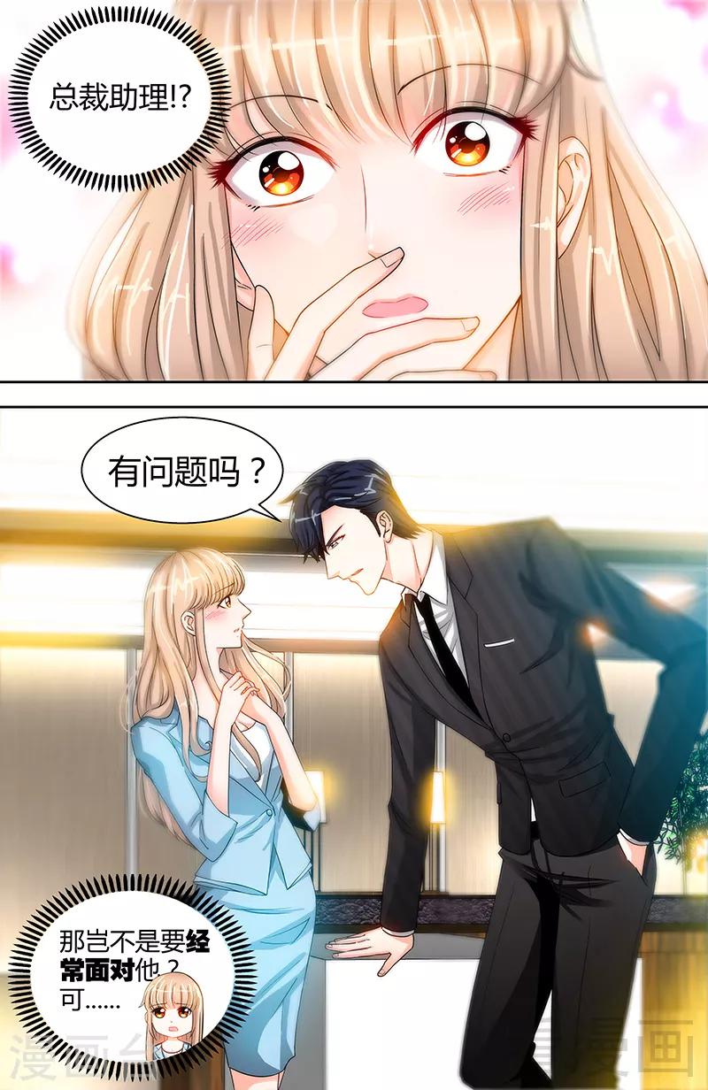 《甜心宝贝休想逃》第18话 你会犯罪吗 第3页