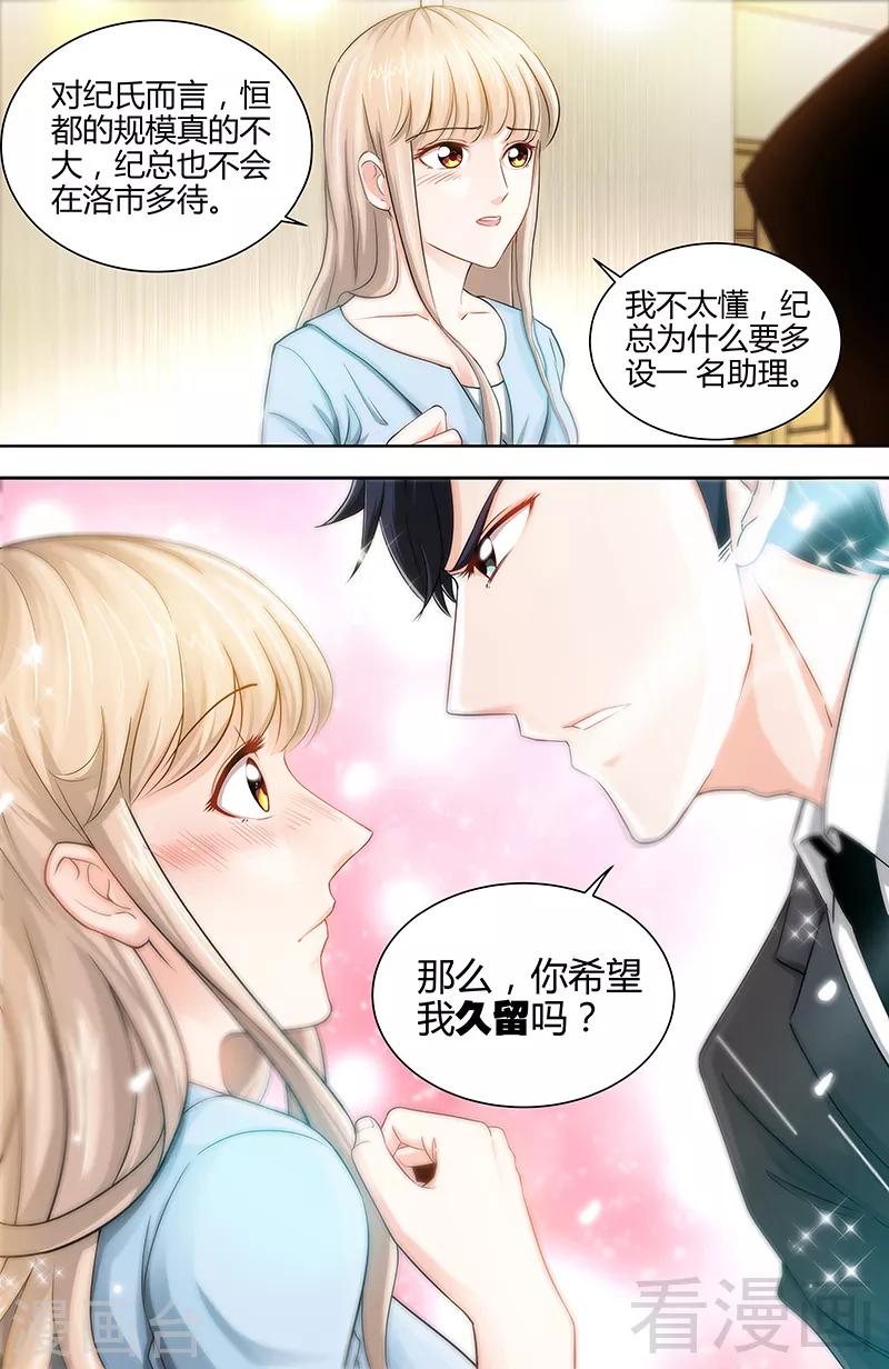 《甜心宝贝休想逃》第18话 你会犯罪吗 第4页
