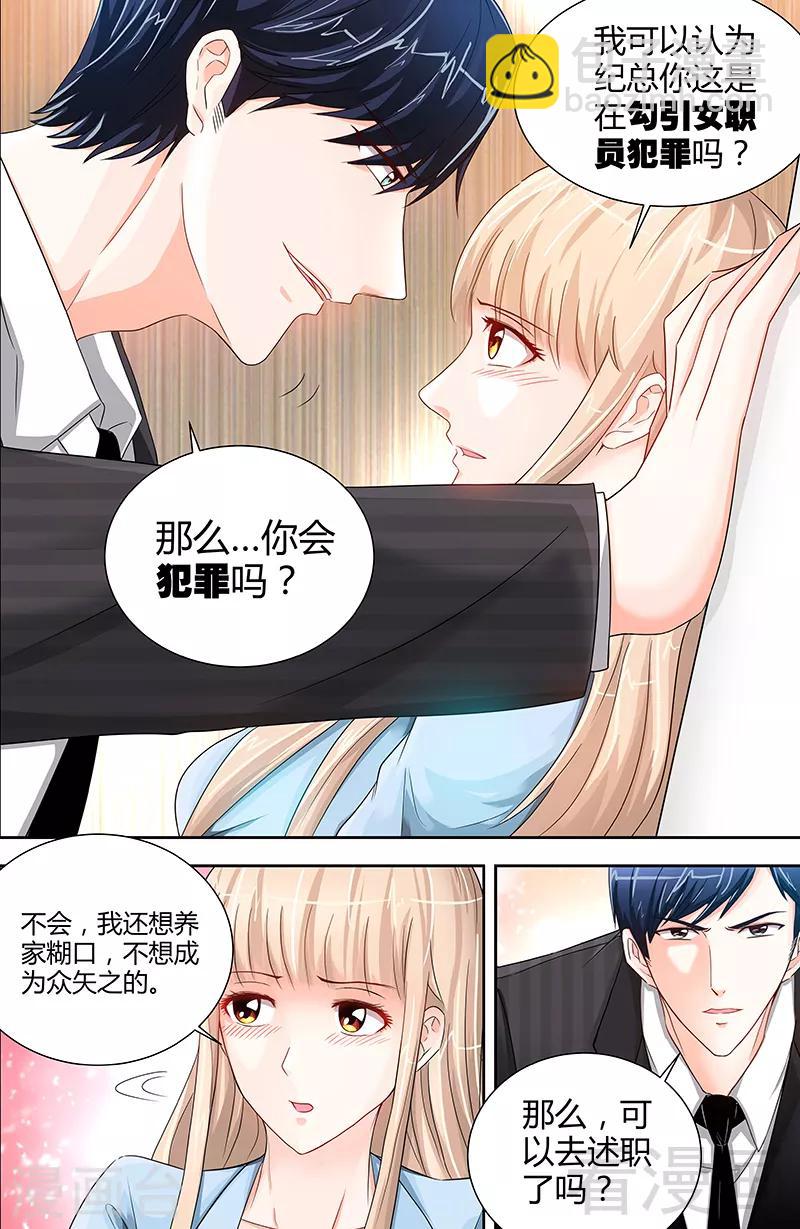 《甜心宝贝休想逃》第18话 你会犯罪吗 第5页