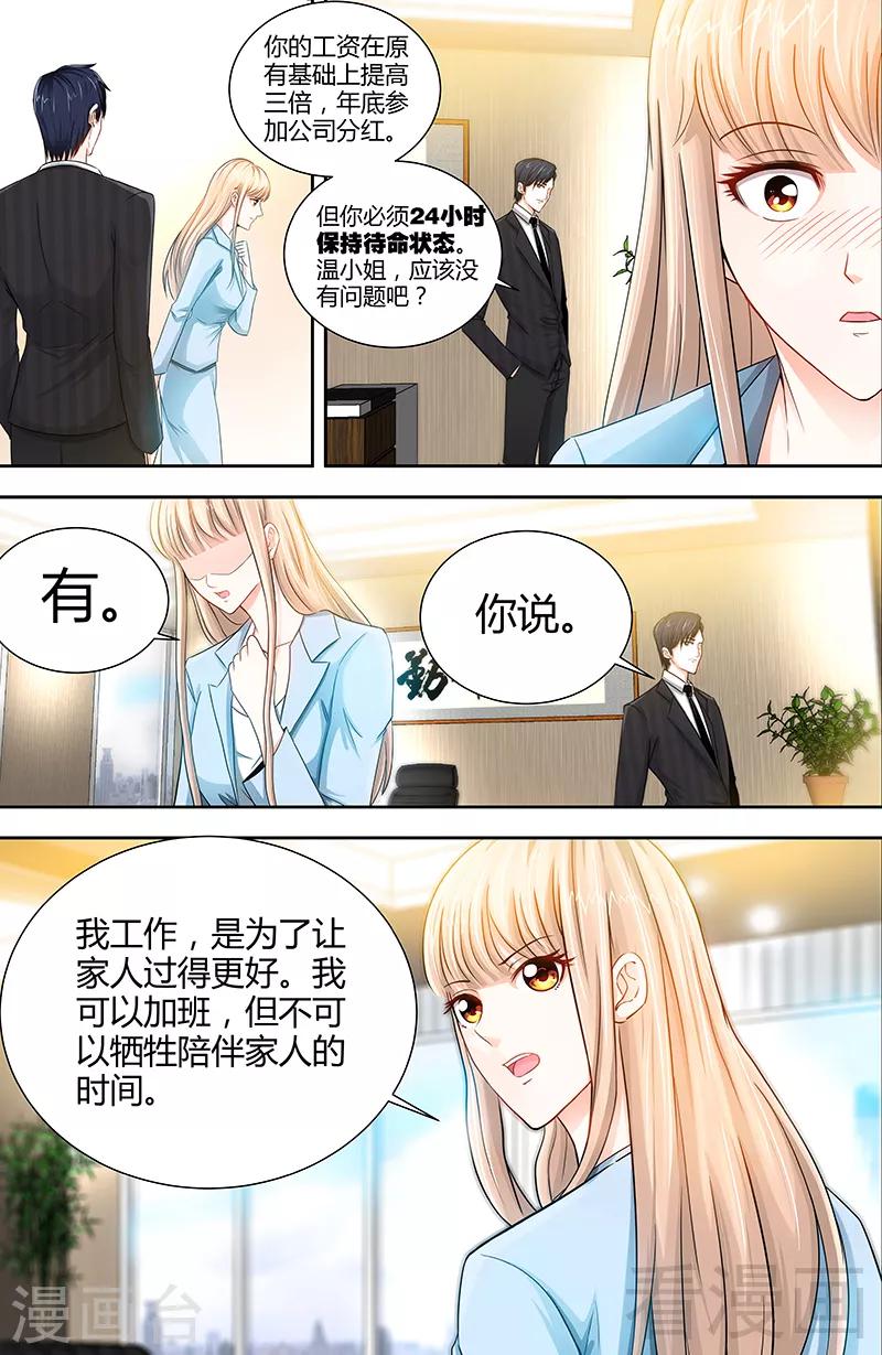 《甜心宝贝休想逃》第18话 你会犯罪吗 第6页