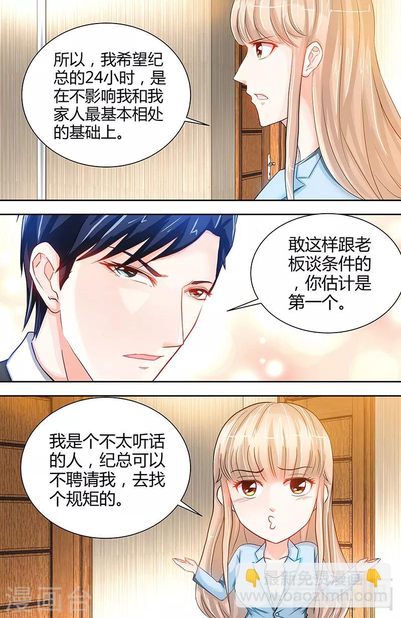 《甜心宝贝休想逃》第18话 你会犯罪吗 第7页