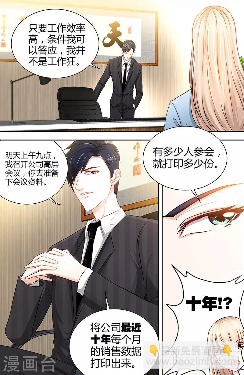 《甜心宝贝休想逃》第18话 你会犯罪吗 第8页