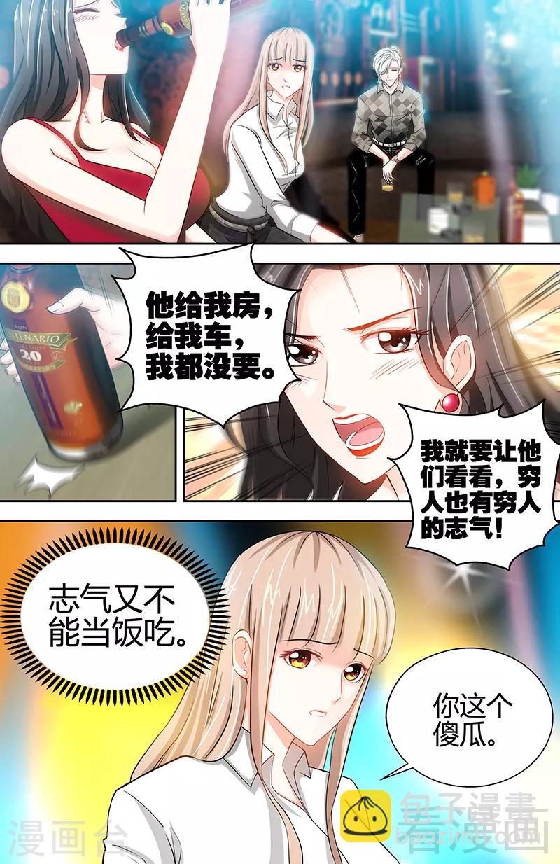 《甜心宝贝休想逃》第15话 花样美男艾维 第3页