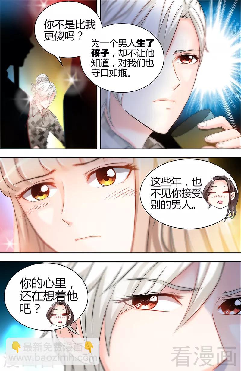 《甜心宝贝休想逃》第15话 花样美男艾维 第4页