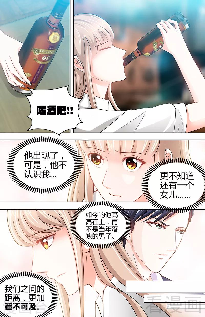 《甜心宝贝休想逃》第15话 花样美男艾维 第5页