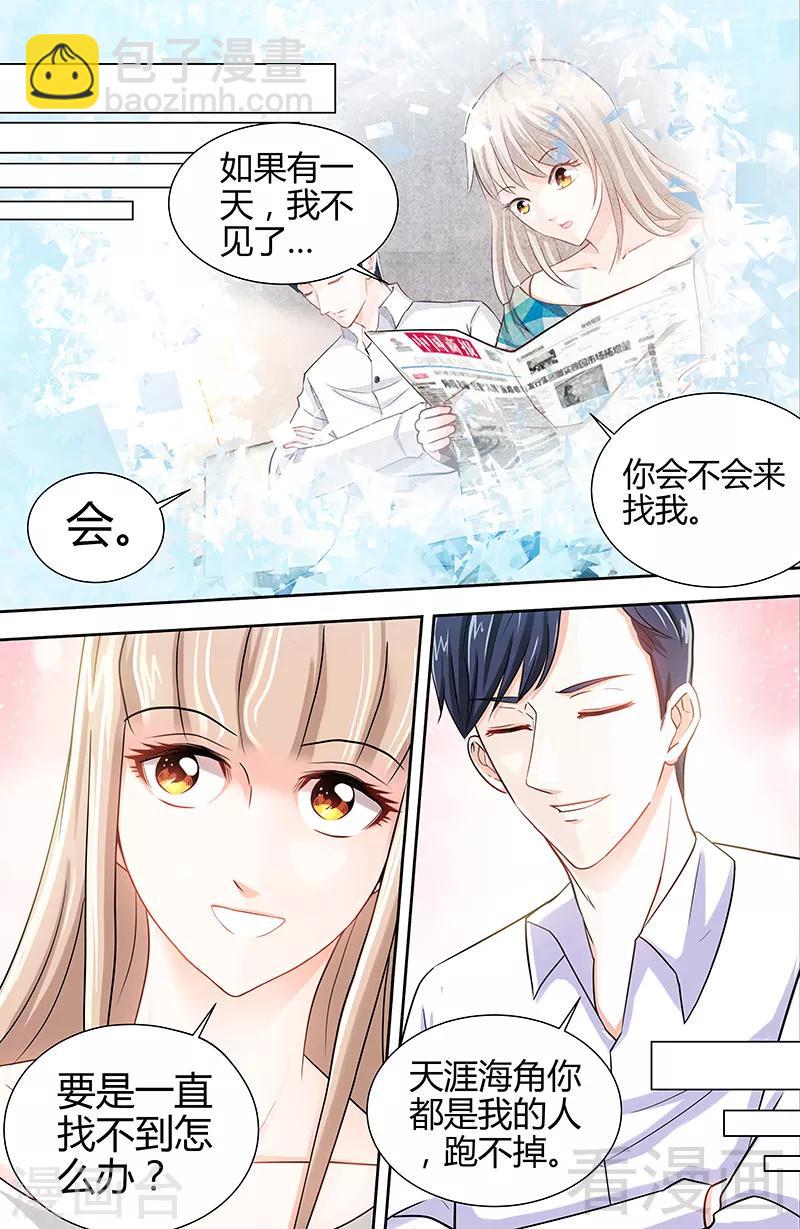 《甜心宝贝休想逃》第15话 花样美男艾维 第6页