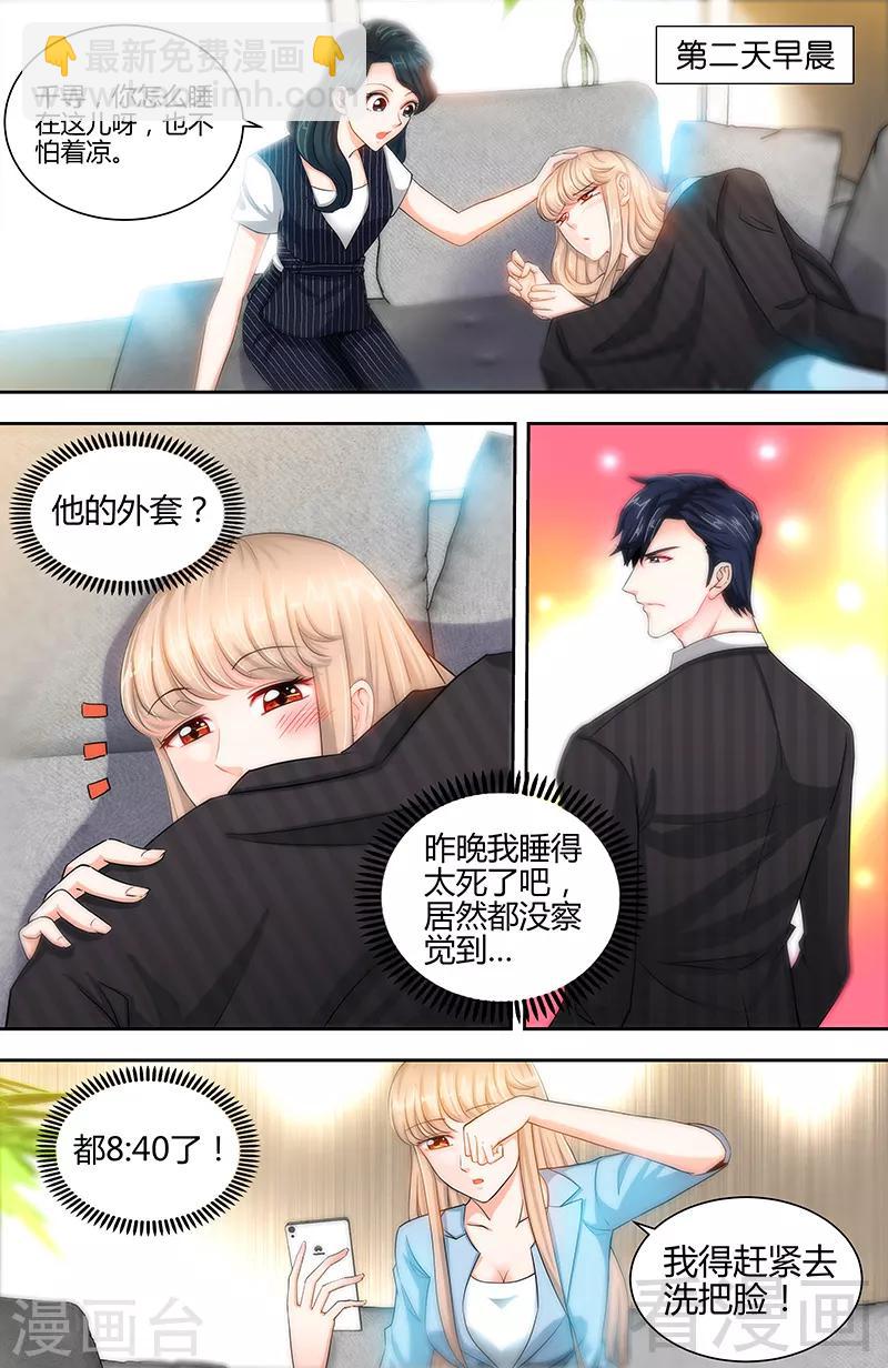 《甜心宝贝休想逃》第21话 有人想她出丑 第3页