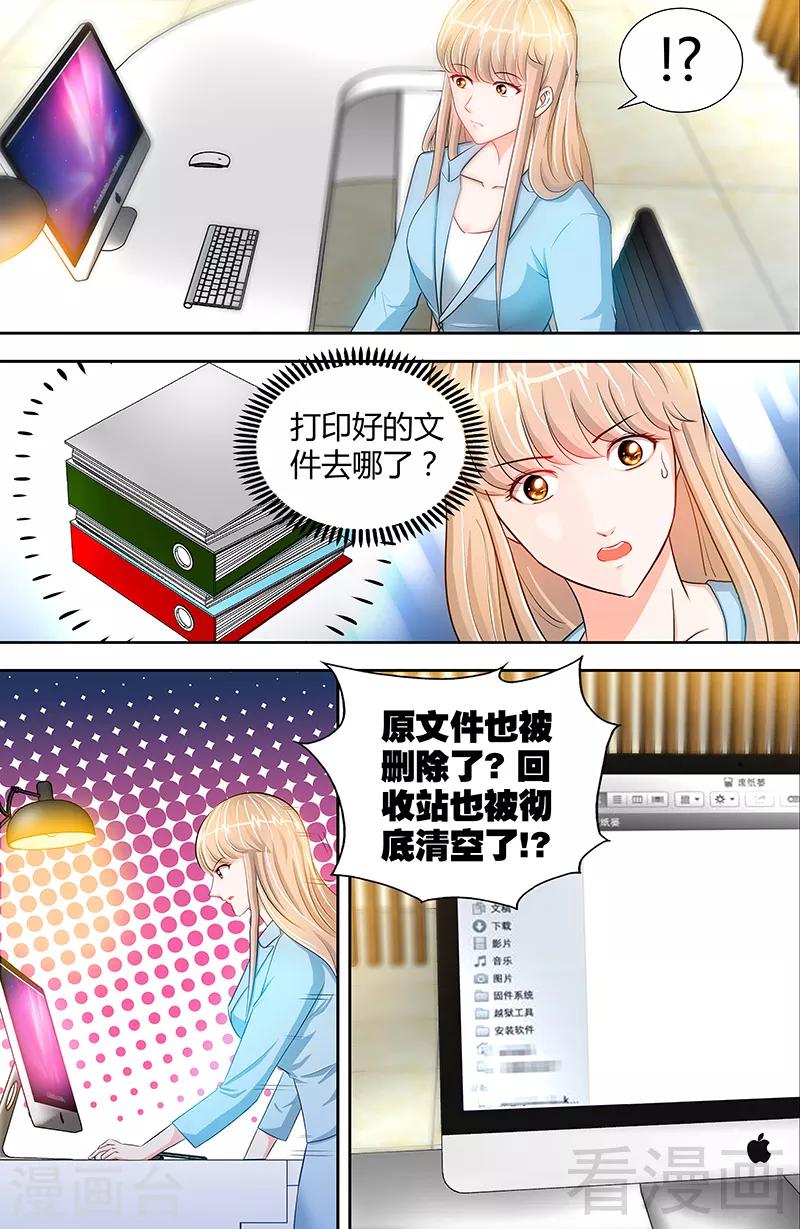 《甜心宝贝休想逃》第21话 有人想她出丑 第4页