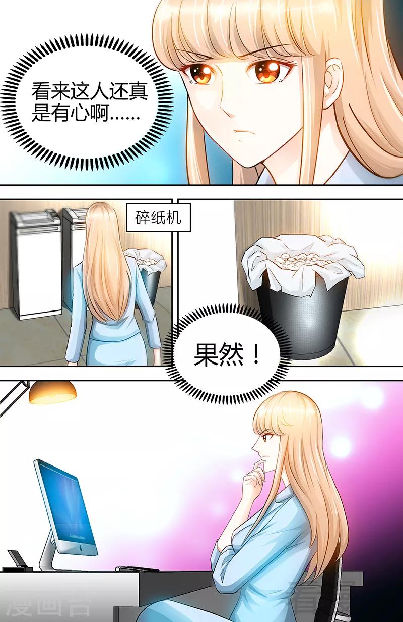 《甜心宝贝休想逃》第21话 有人想她出丑 第5页