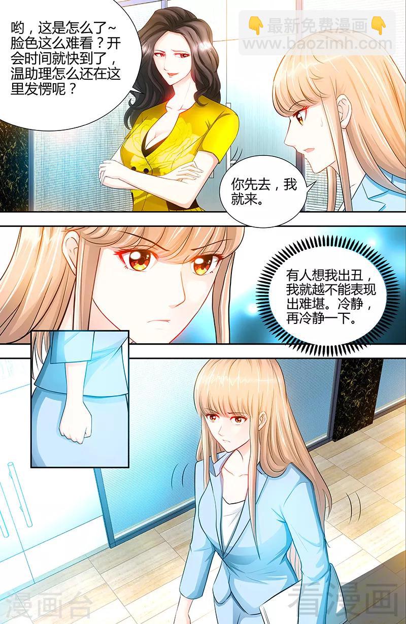 《甜心宝贝休想逃》第21话 有人想她出丑 第6页