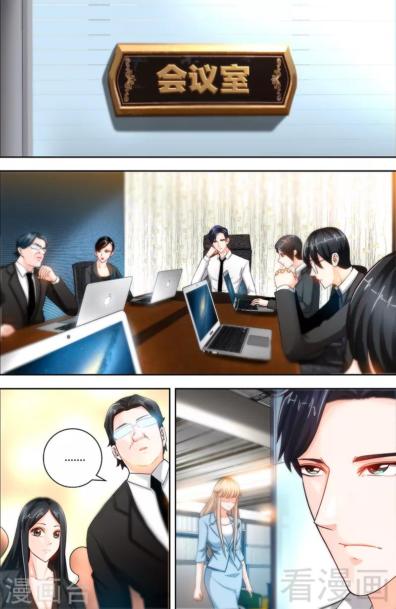 《甜心宝贝休想逃》第21话 有人想她出丑 第7页