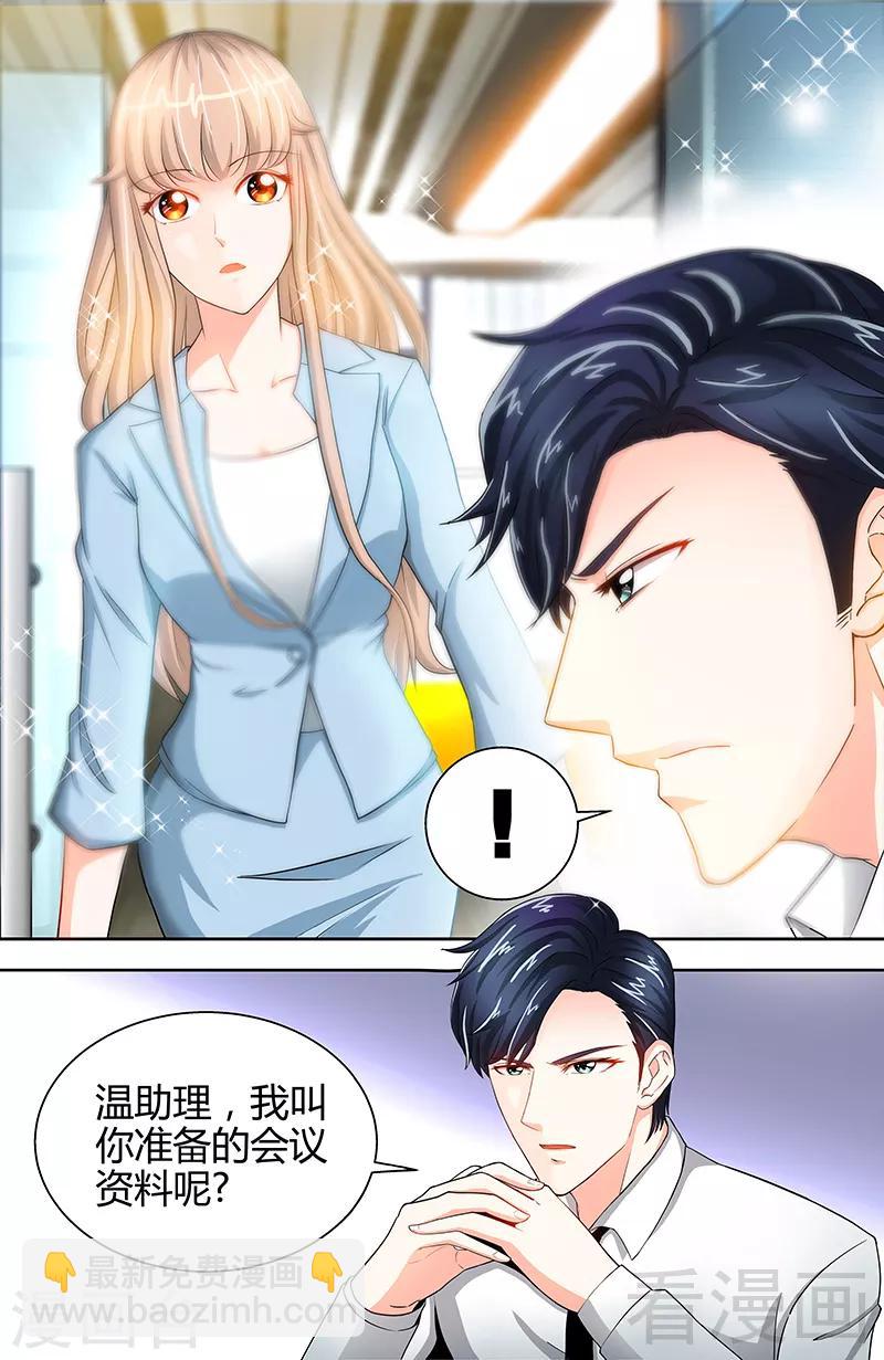 《甜心宝贝休想逃》第21话 有人想她出丑 第8页