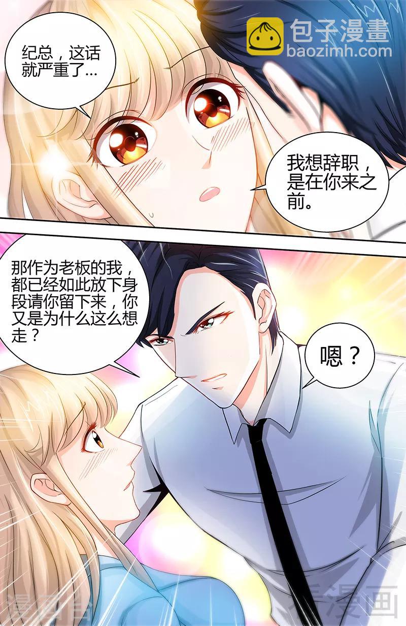 《甜心宝贝休想逃》第20话 果然是他在捣鬼 第3页