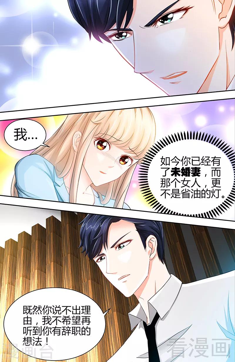 《甜心宝贝休想逃》第20话 果然是他在捣鬼 第4页