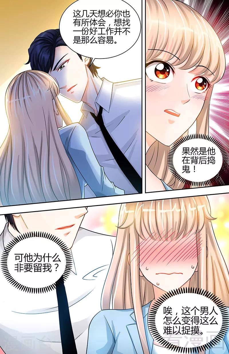 《甜心宝贝休想逃》第20话 果然是他在捣鬼 第5页