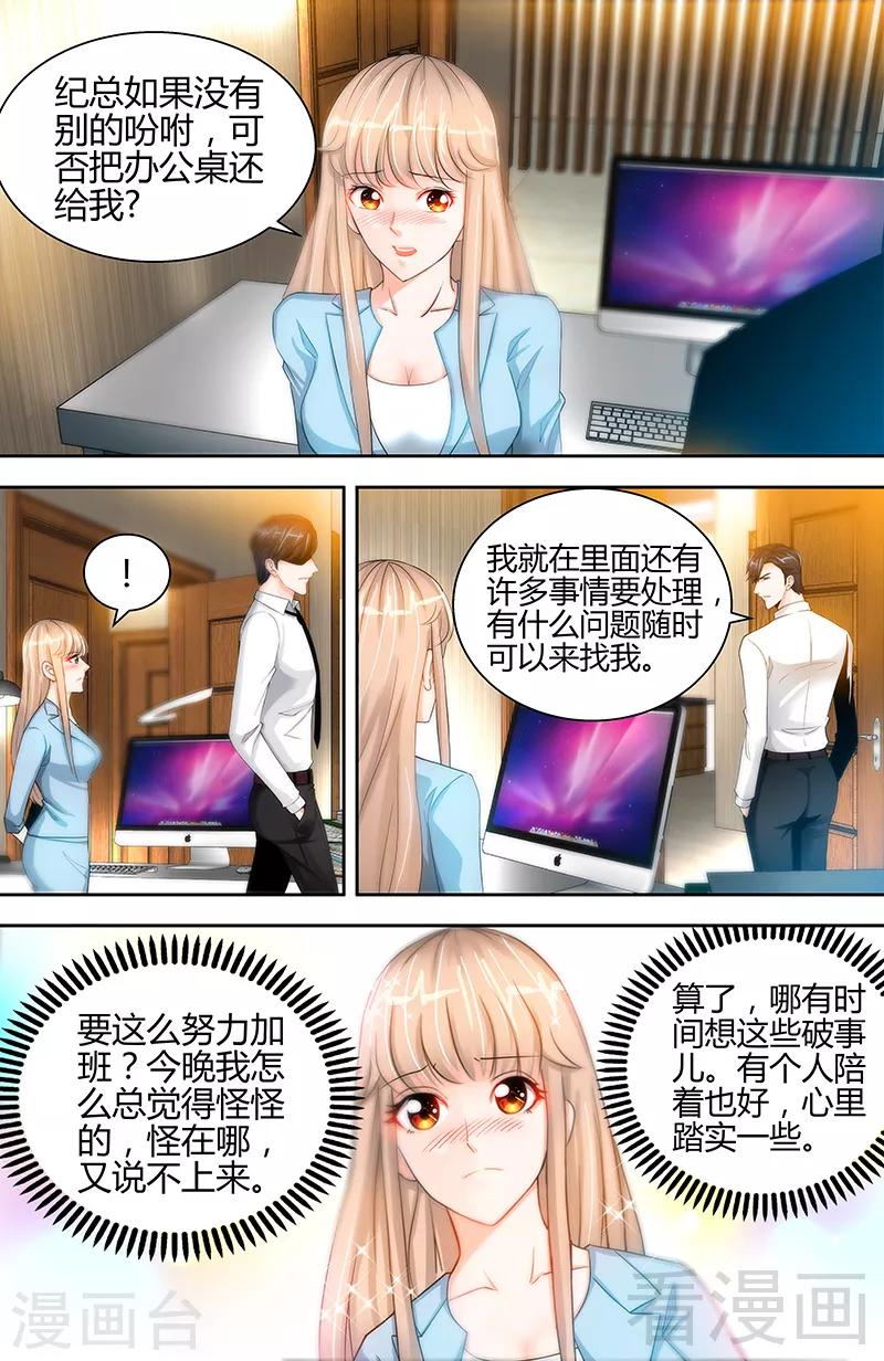 《甜心宝贝休想逃》第20话 果然是他在捣鬼 第6页
