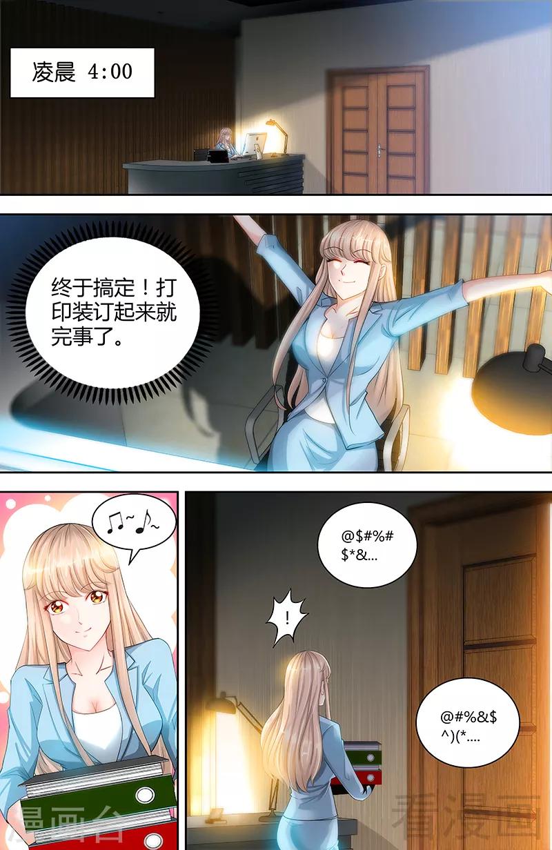 《甜心宝贝休想逃》第20话 果然是他在捣鬼 第7页