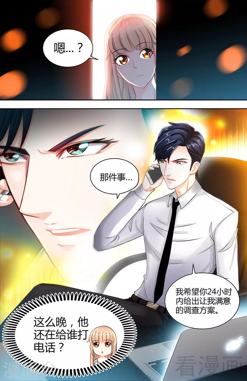 《甜心宝贝休想逃》第20话 果然是他在捣鬼 第8页