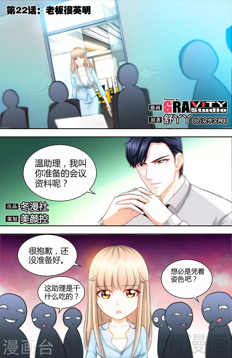 《甜心宝贝休想逃》第22话 老板很英明 第1页