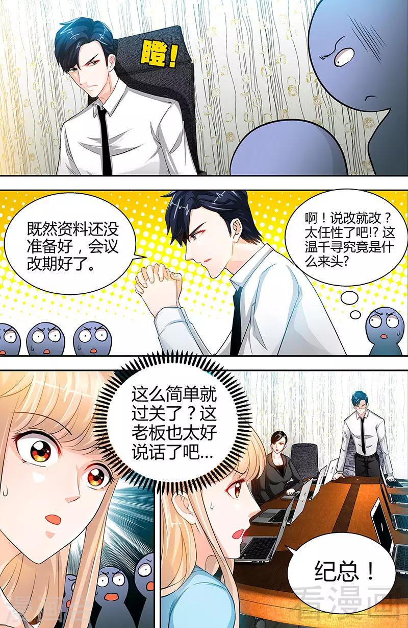 《甜心宝贝休想逃》第22话 老板很英明 第2页
