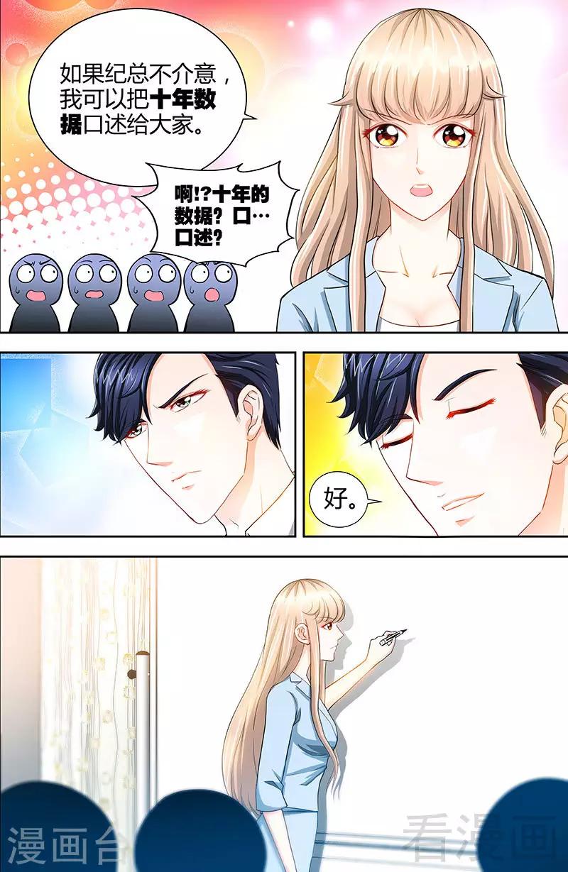 《甜心宝贝休想逃》第22话 老板很英明 第3页