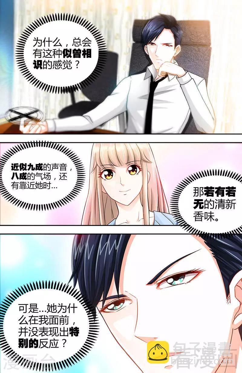 《甜心宝贝休想逃》第22话 老板很英明 第5页