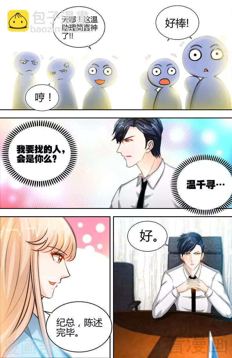 《甜心宝贝休想逃》第22话 老板很英明 第6页