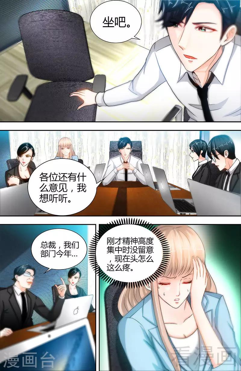 《甜心宝贝休想逃》第22话 老板很英明 第7页