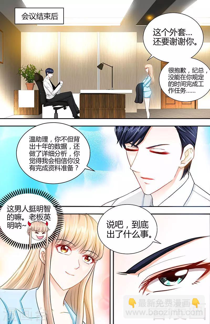 《甜心宝贝休想逃》第22话 老板很英明 第8页