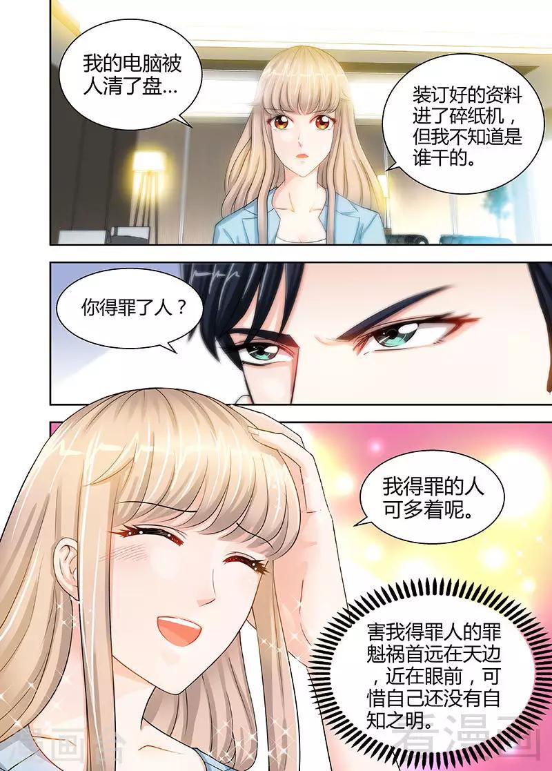 《甜心宝贝休想逃》第22话 老板很英明 第9页