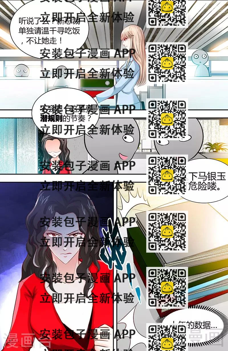 《甜心宝贝休想逃》第19话 她要跟谁约会 第2页