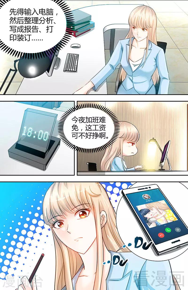 《甜心宝贝休想逃》第19话 她要跟谁约会 第3页