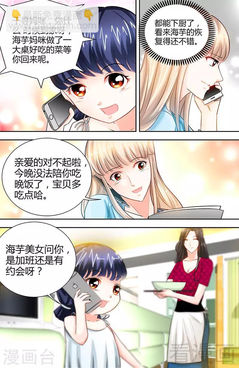 《甜心宝贝休想逃》第19话 她要跟谁约会 第4页