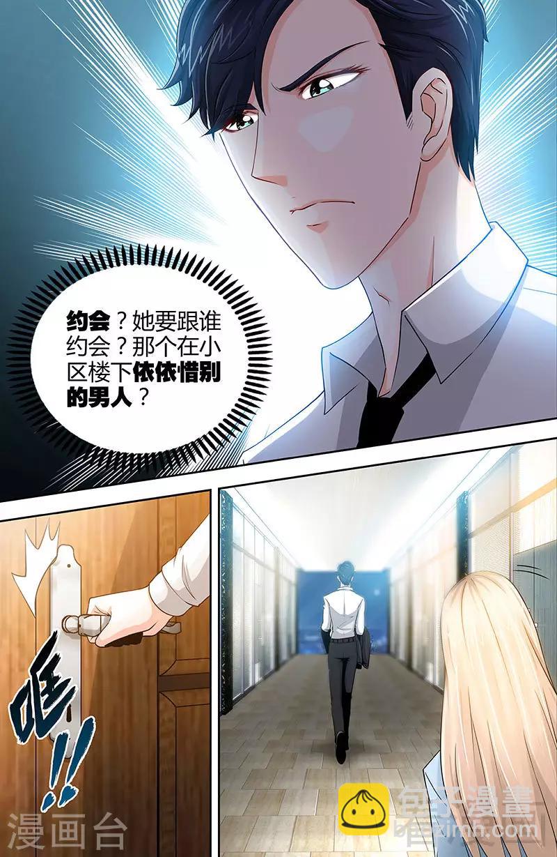 《甜心宝贝休想逃》第19话 她要跟谁约会 第6页