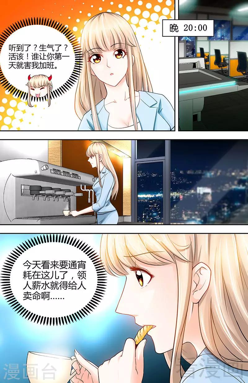 《甜心宝贝休想逃》第19话 她要跟谁约会 第7页