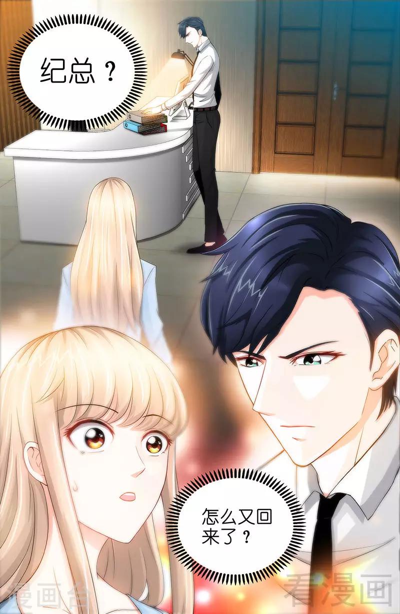 《甜心宝贝休想逃》第19话 她要跟谁约会 第8页