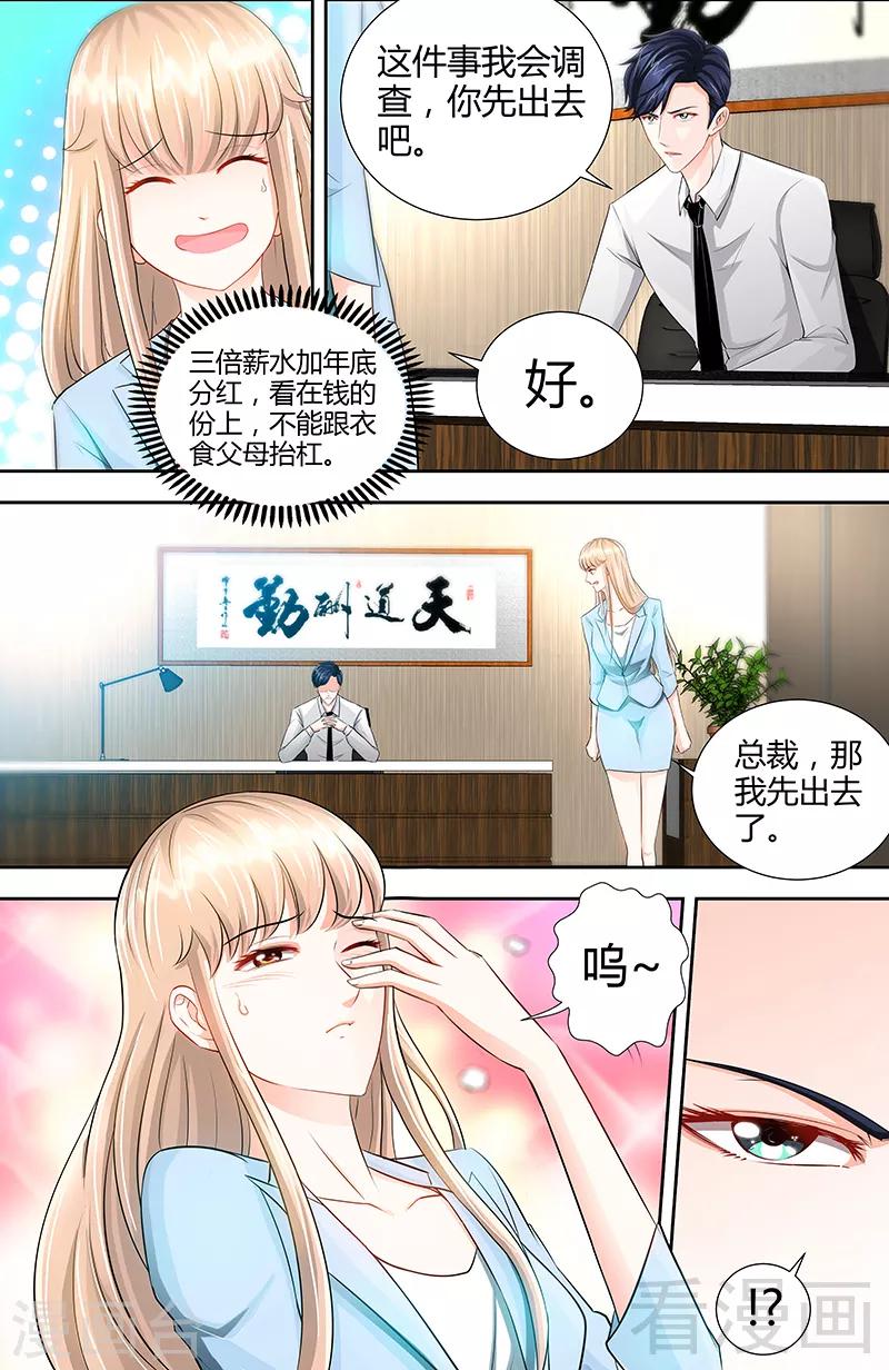 《甜心宝贝休想逃》第23话 他要调查她 第2页