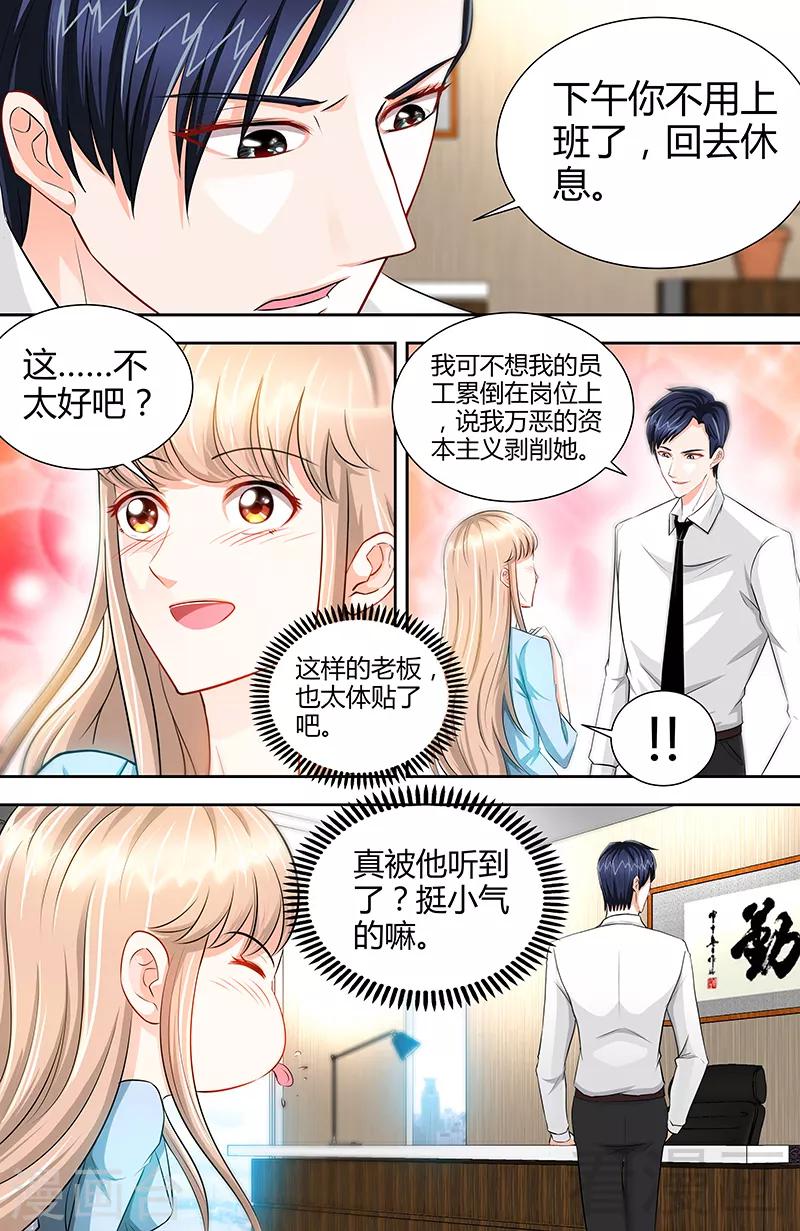 《甜心宝贝休想逃》第23话 他要调查她 第4页
