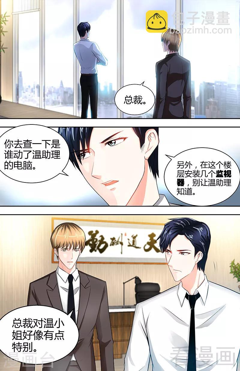 《甜心宝贝休想逃》第23话 他要调查她 第5页