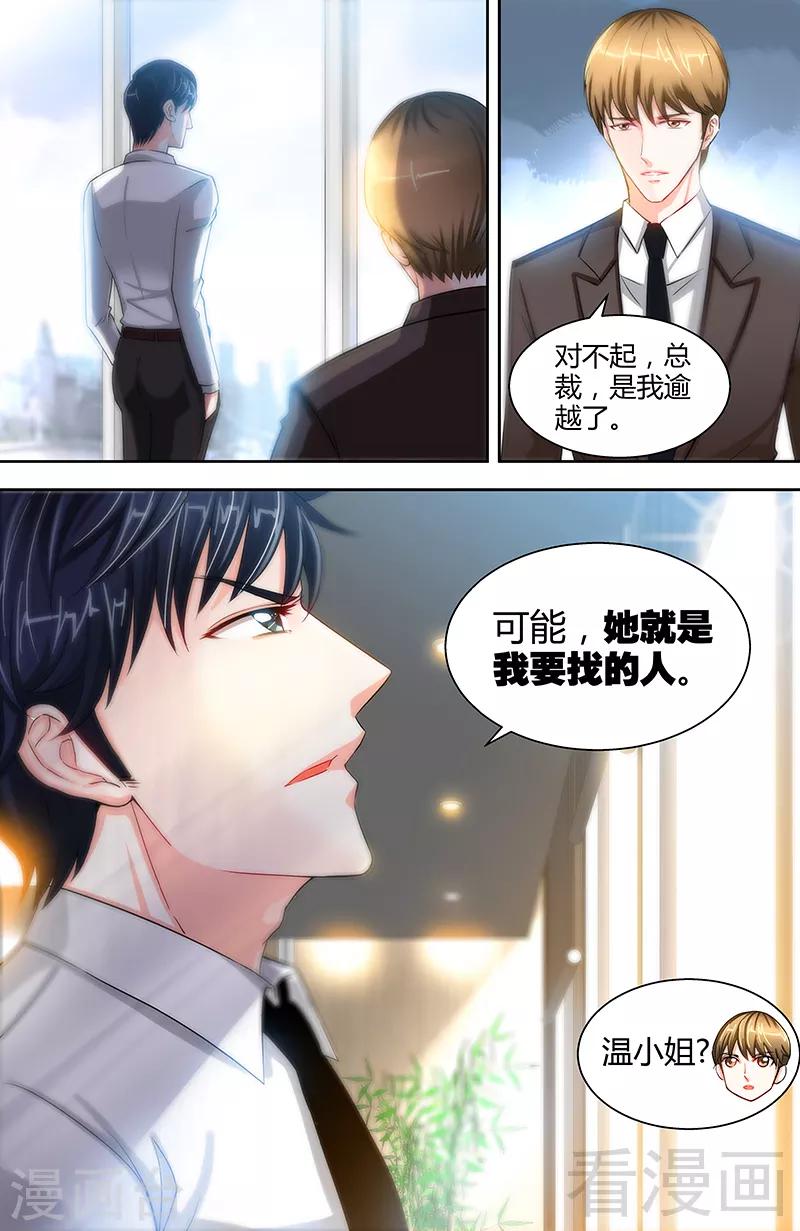 《甜心宝贝休想逃》第23话 他要调查她 第6页