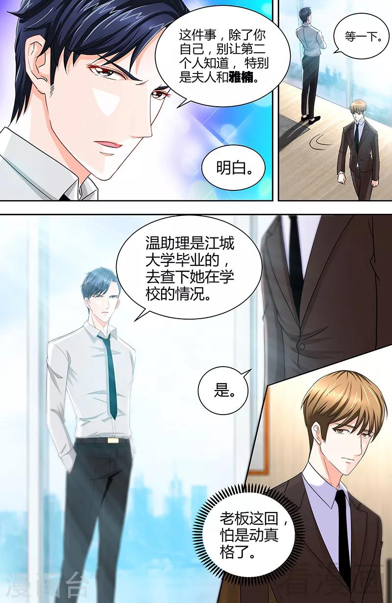 《甜心宝贝休想逃》第23话 他要调查她 第7页