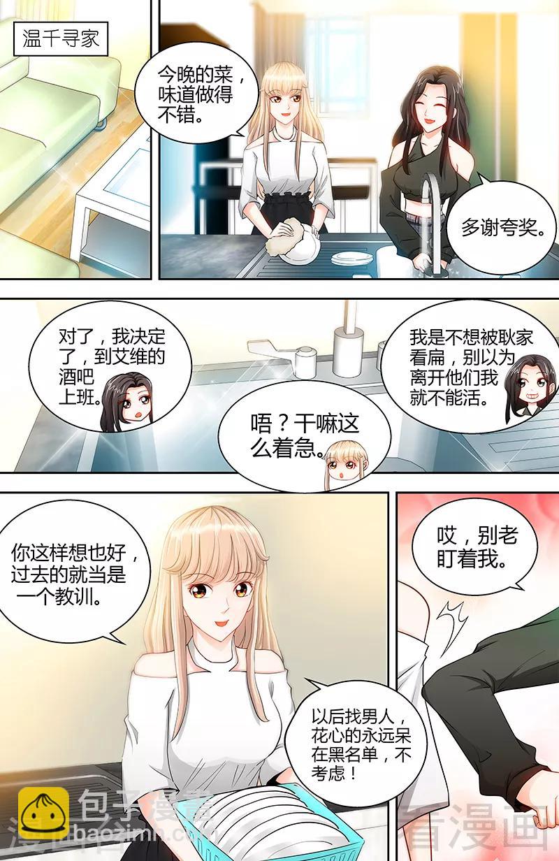 《甜心宝贝休想逃》第23话 他要调查她 第8页
