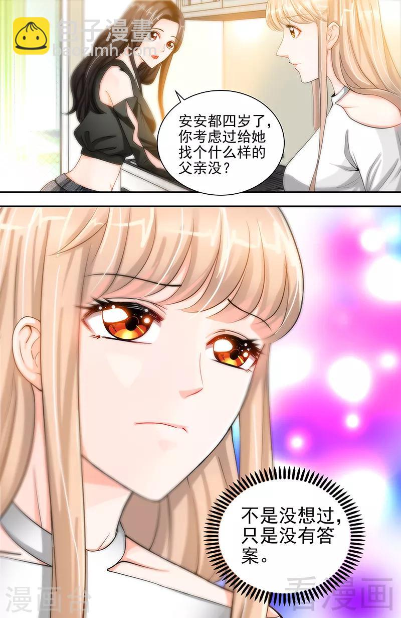 《甜心宝贝休想逃》第23话 他要调查她 第9页