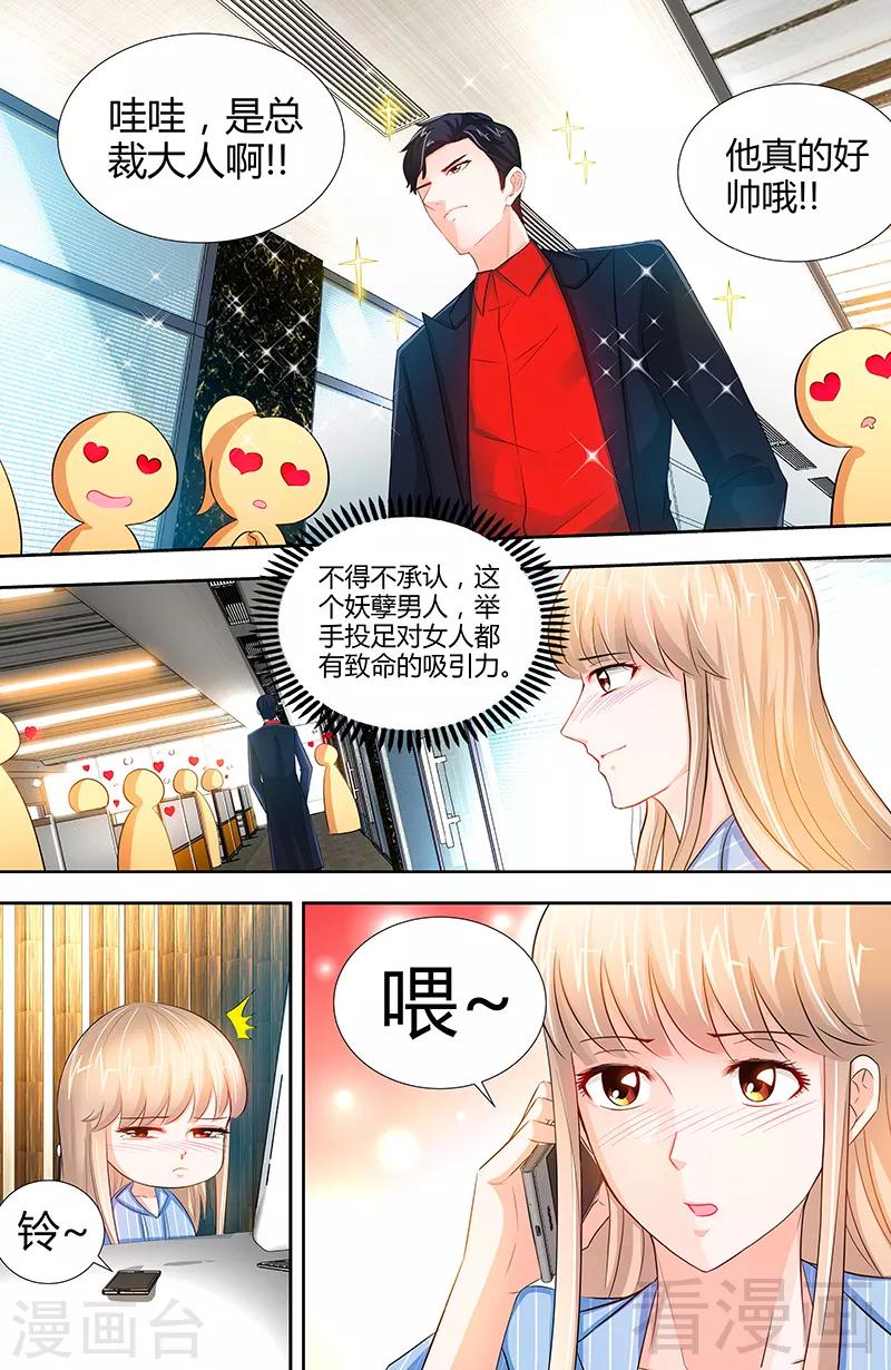 《甜心宝贝休想逃》第25话 他等她做什么 第2页
