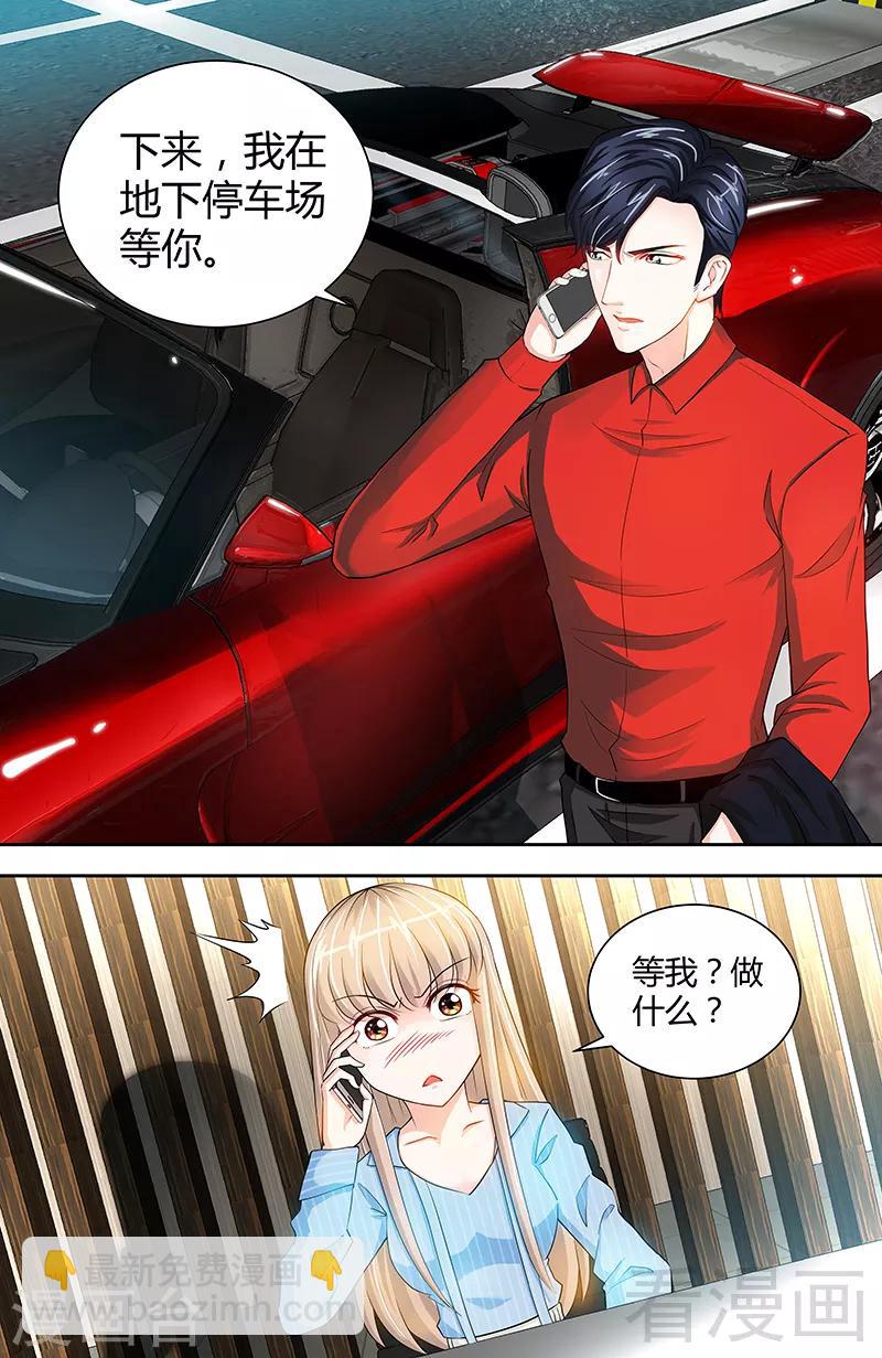 《甜心宝贝休想逃》第25话 他等她做什么 第3页